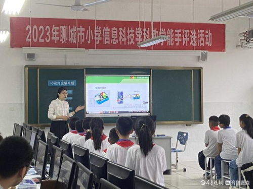 聊城市小学信息科技教学能手评选活动在东昌府区郁光小学举行